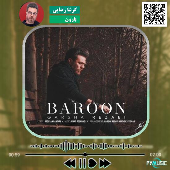 دانلود آهنگ بارون گرشا رضایی